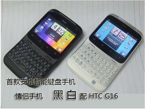 情侣智能全键盘手机htc g16黑白色售1280