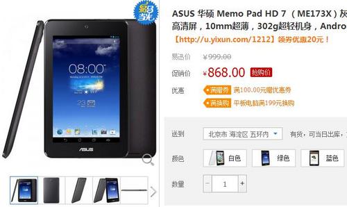 ʱƽ塰ʡASUS MeMO PadHD7 