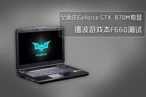 ȫGeforce GTX 870MزF660ײ 