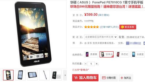 ܳڼ۸񾢱 ASUS Fonepad 7 