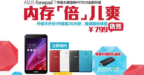 2GASUS Fonepad 7 Ϯ 